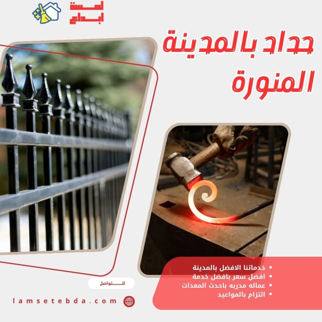 حداد بالمدينة المنورة