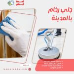 جلي رخام بالمدينة المنورة